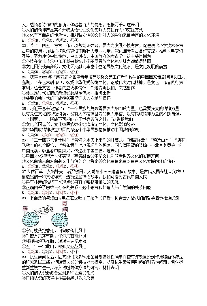 2022浙江省精诚联盟高三下学期适应性联考政治含解析 试卷03