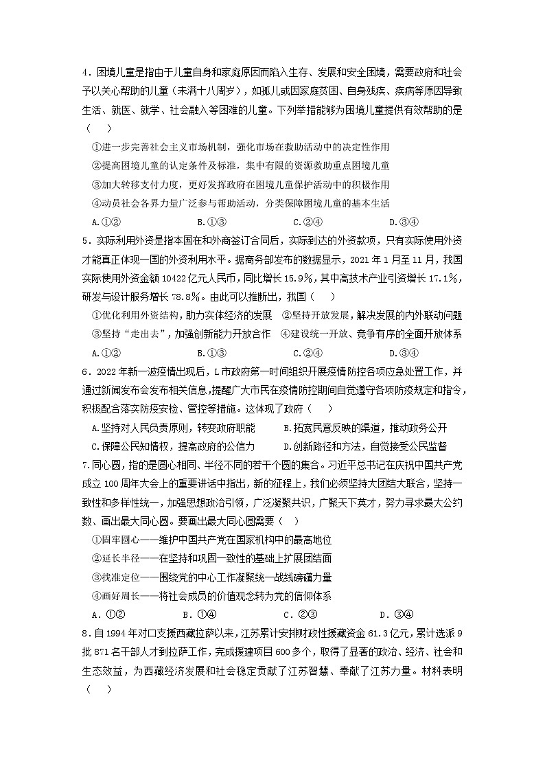 2022襄阳五中高三适应性考试(二)(二模)政治试题(含答案)02