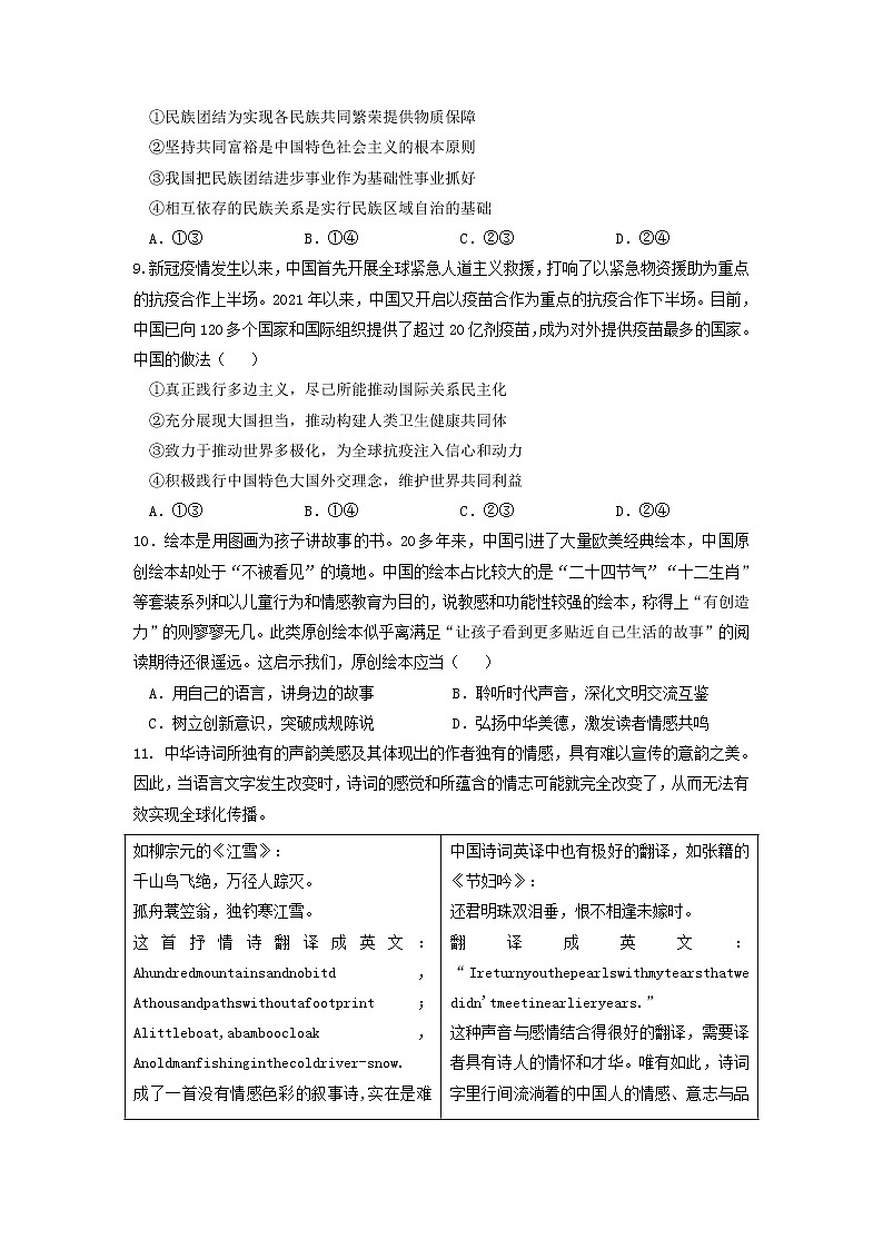 2022襄阳五中高三适应性考试(二)(二模)政治试题(含答案)03