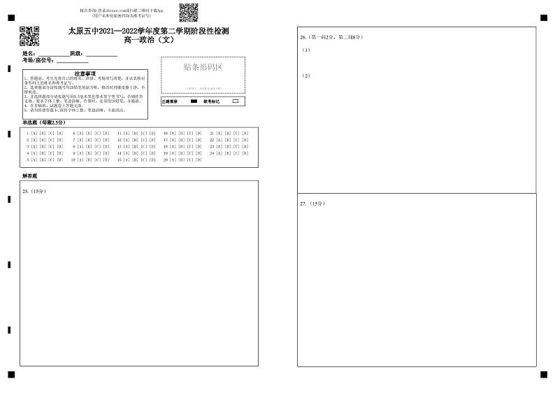 2022太原五中高一下学期5月阶段性检测政治PDF版含答案(可编辑)01