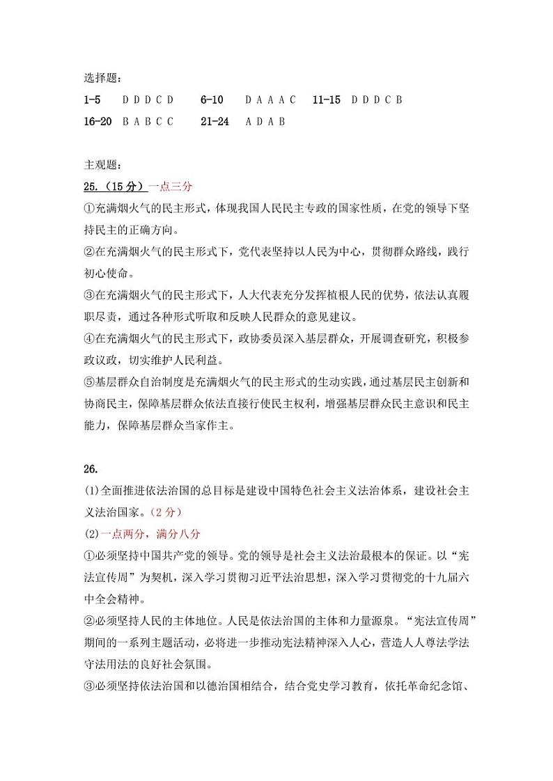 2022太原五中高一下学期5月阶段性检测政治PDF版含答案(可编辑)01