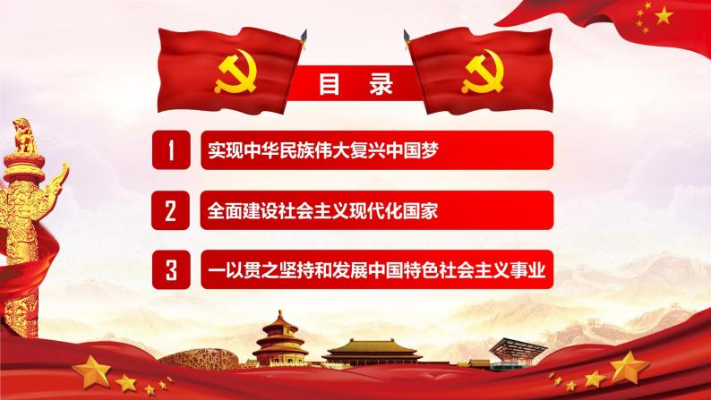 第2讲：目标任务（1）-实现中华民族伟大复兴中国梦(含视频)03