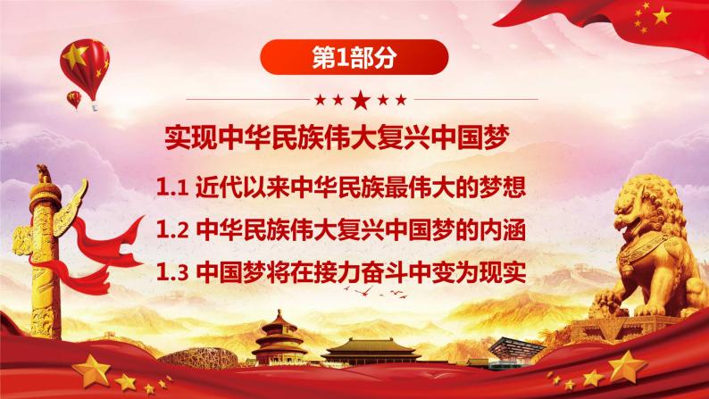 第2讲：目标任务（1）-实现中华民族伟大复兴中国梦(含视频)04