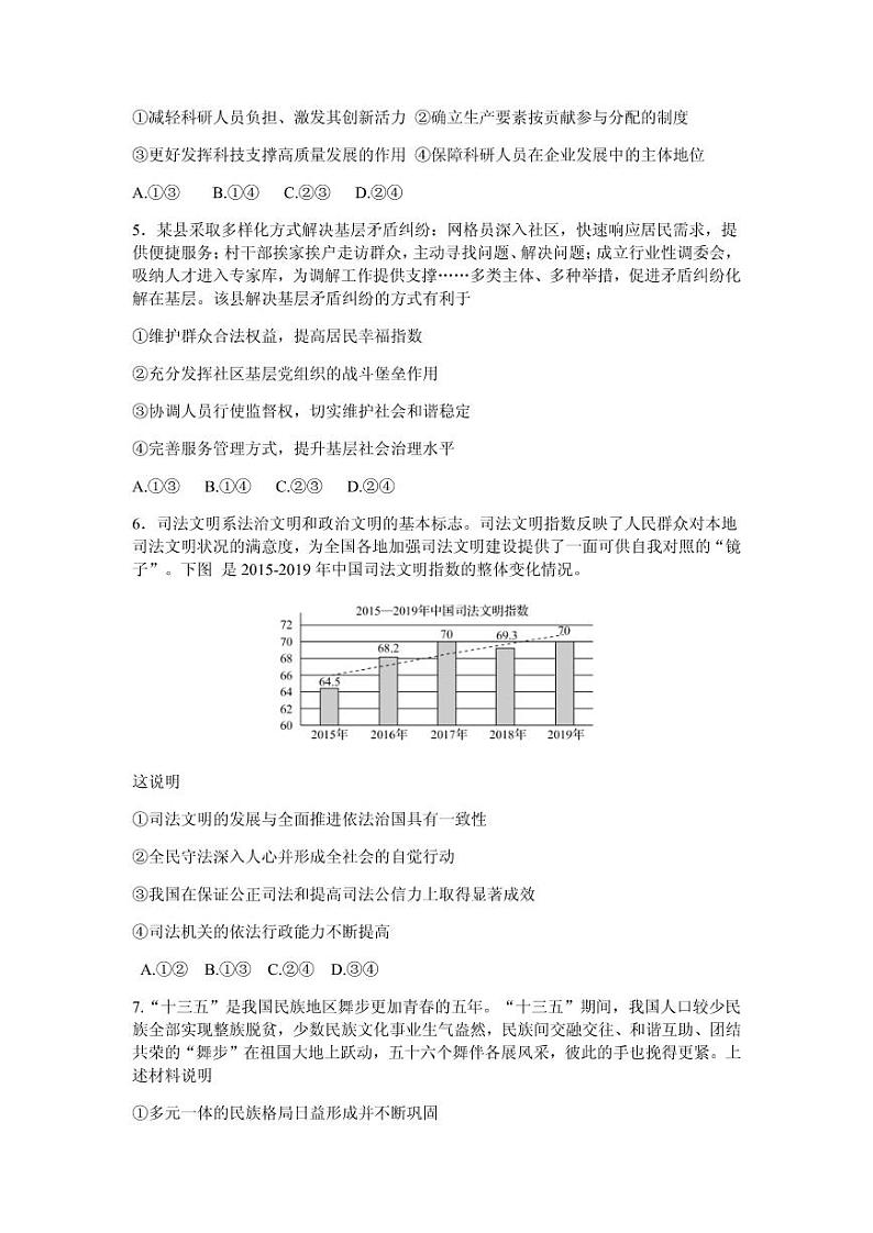2021届河北省衡水中学全国高三下学期第二次联合考试政治试题(河北卷) PDF版02