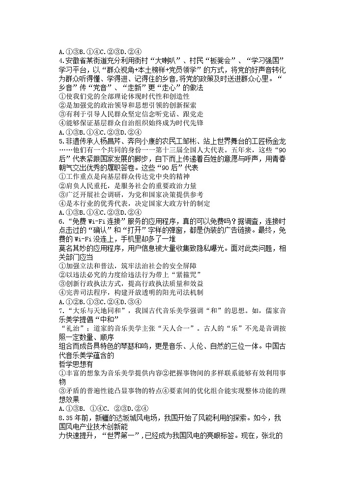 2022届山东省威海市高考二模政治(试卷)第2页