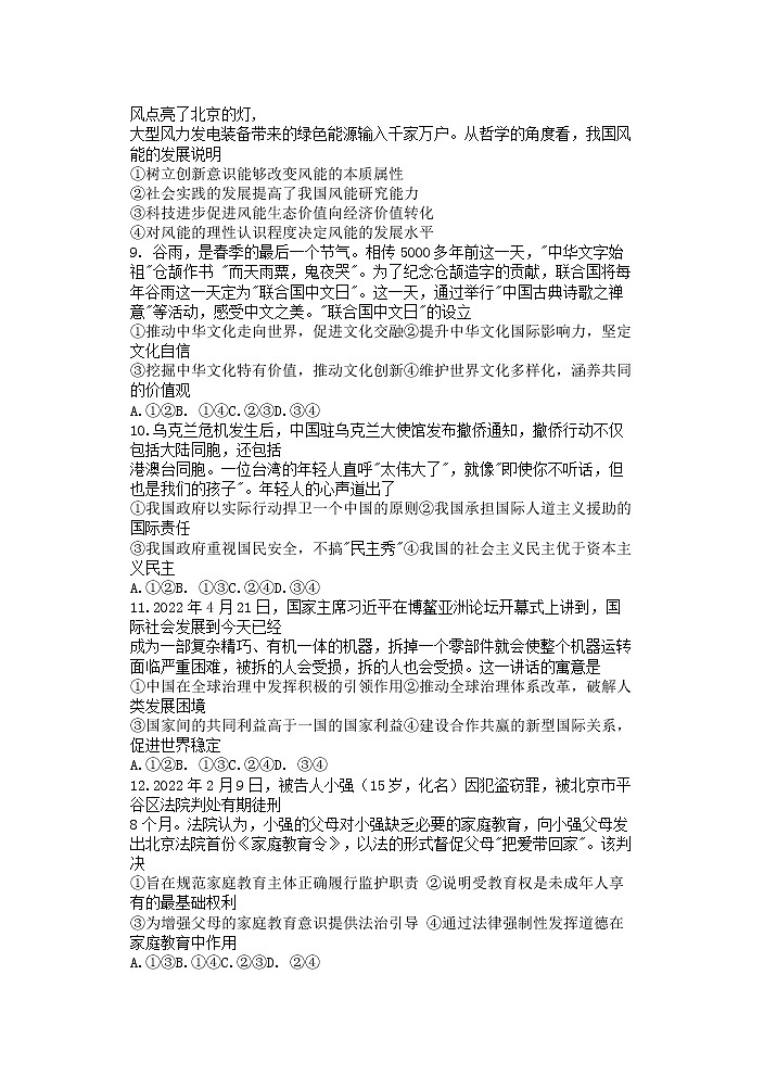2022届山东省威海市高考二模政治(试卷)第3页