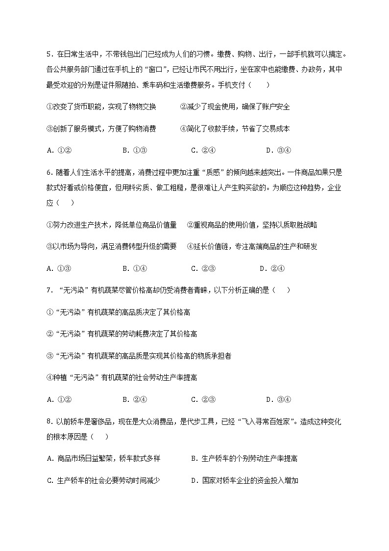 2021乌鲁木齐二十中高一上学期段考(期中)政治试题含答案第2页