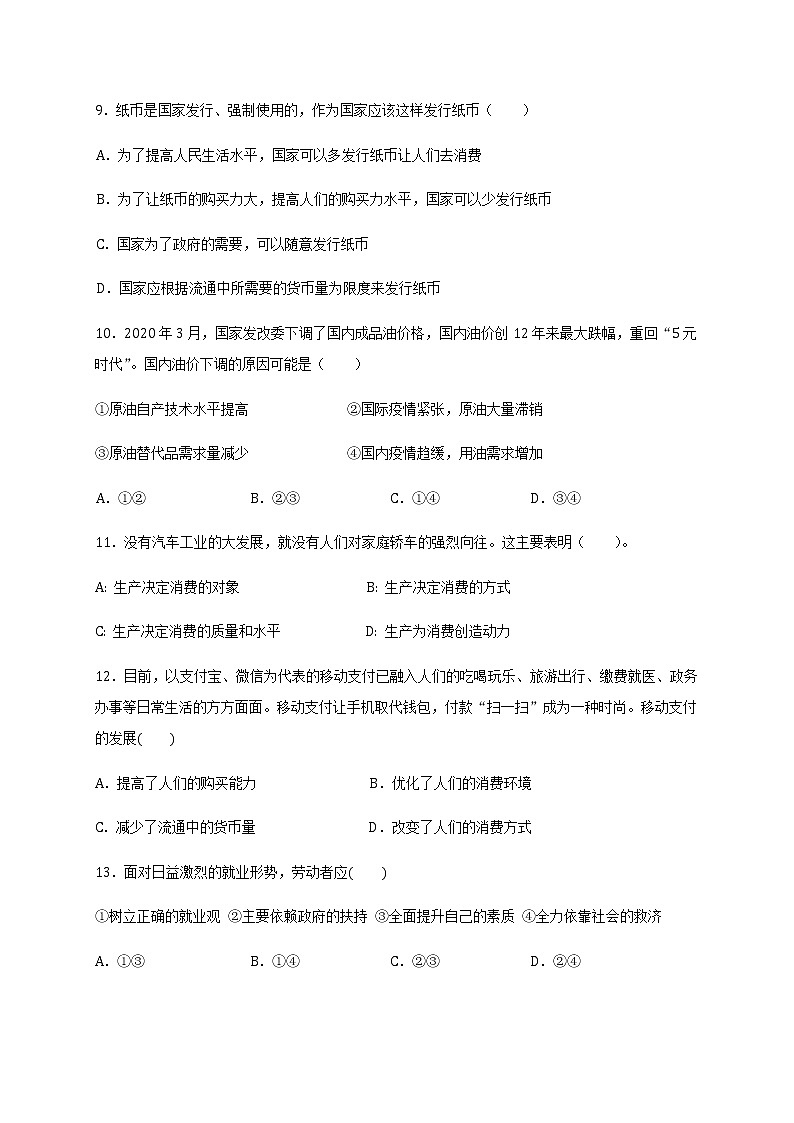 2021乌鲁木齐二十中高一上学期段考(期中)政治试题含答案第3页