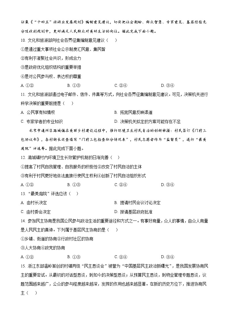 2021成都蓉城名校联盟高一下学期期中联考政治试题含答案第3页