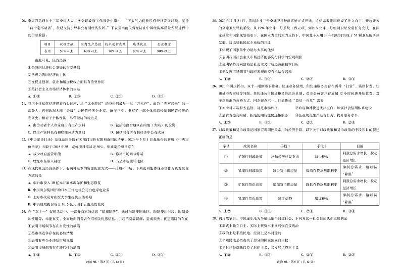 弥勒一中第三次月考政治-试卷第3页