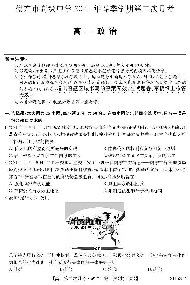 2021崇左高级中学高一下学期第二次月考政治试题PDF版含答案01