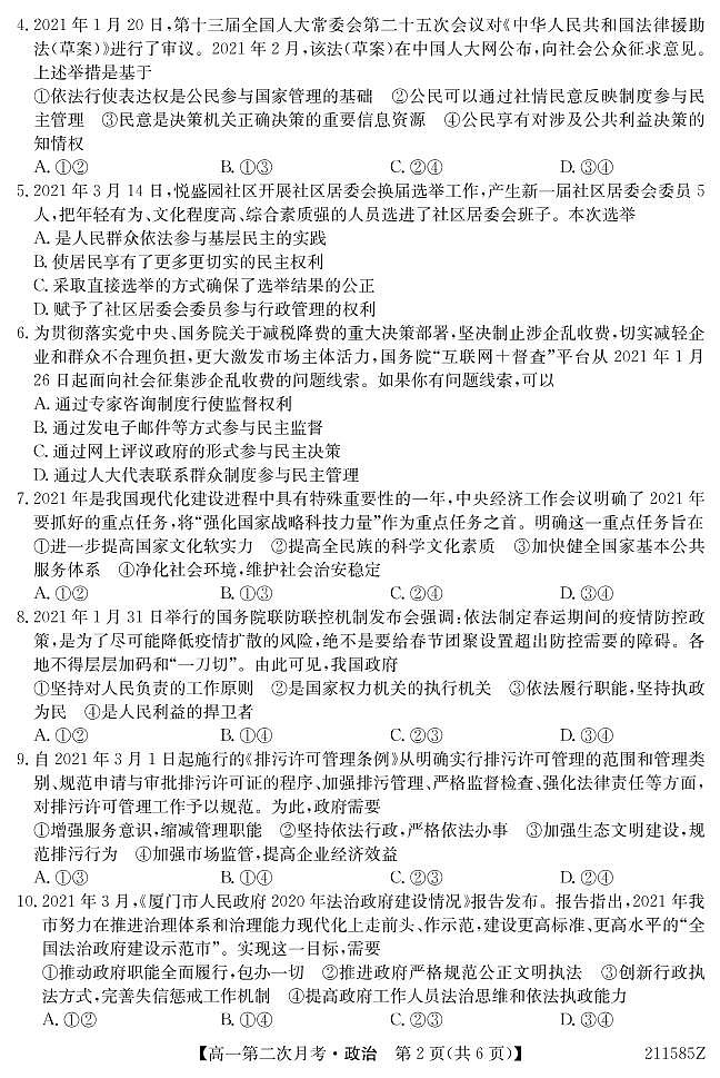 2021崇左高级中学高一下学期第二次月考政治试题PDF版含答案02