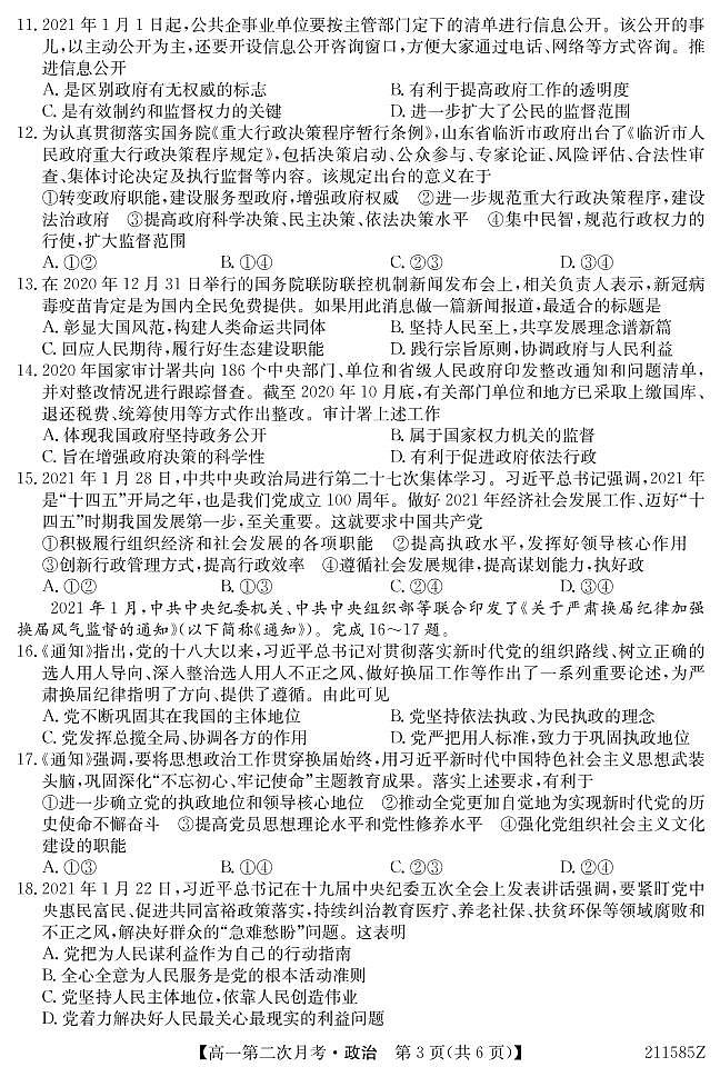 2021崇左高级中学高一下学期第二次月考政治试题PDF版含答案03