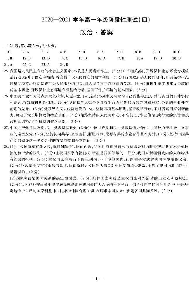 汤阴县五一中学2020-2021学年高一阶段性测试(四)政治答案第1页