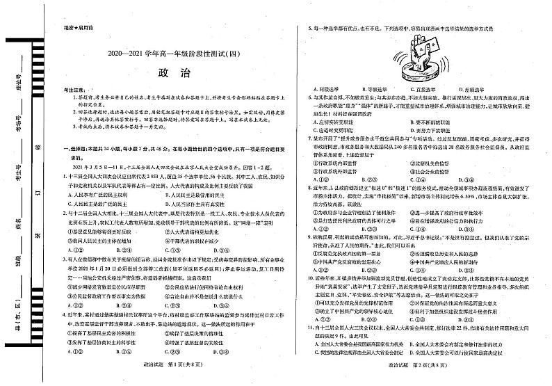 汤阴县五一中学2020-2021学年高一阶段性测试(四)政治试卷(扫描版)第1页