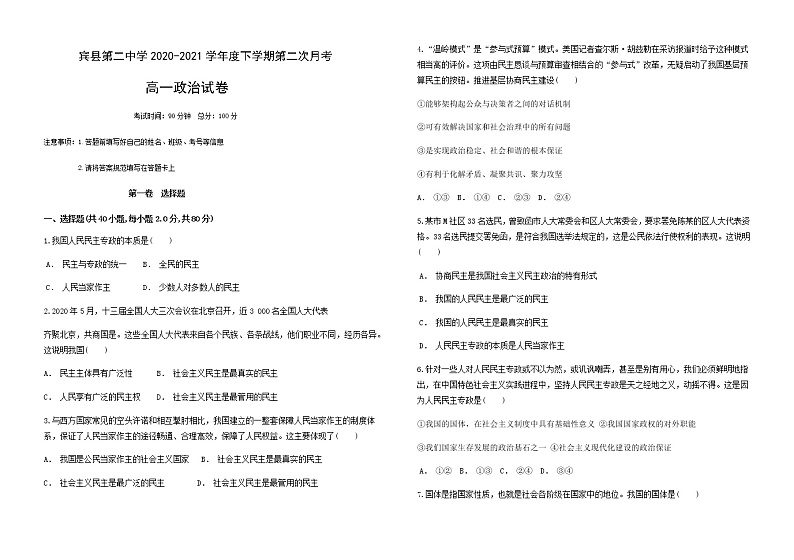 2021哈尔滨宾县二中高一下学期第二次月考政治试题含答案第1页