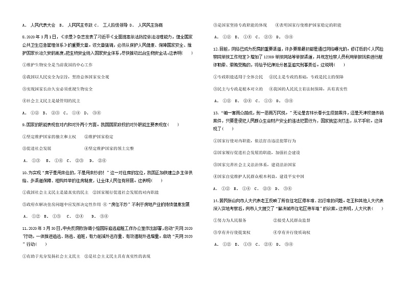2021哈尔滨宾县二中高一下学期第二次月考政治试题含答案第2页