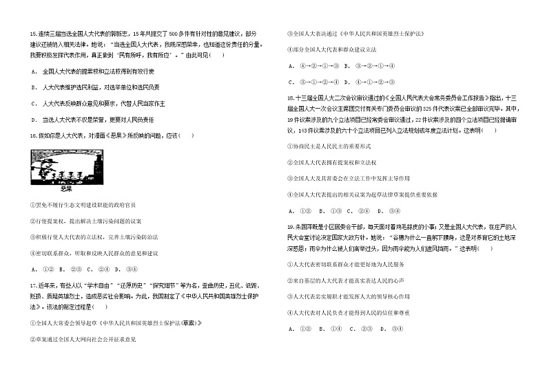 2021哈尔滨宾县二中高一下学期第二次月考政治试题含答案第3页