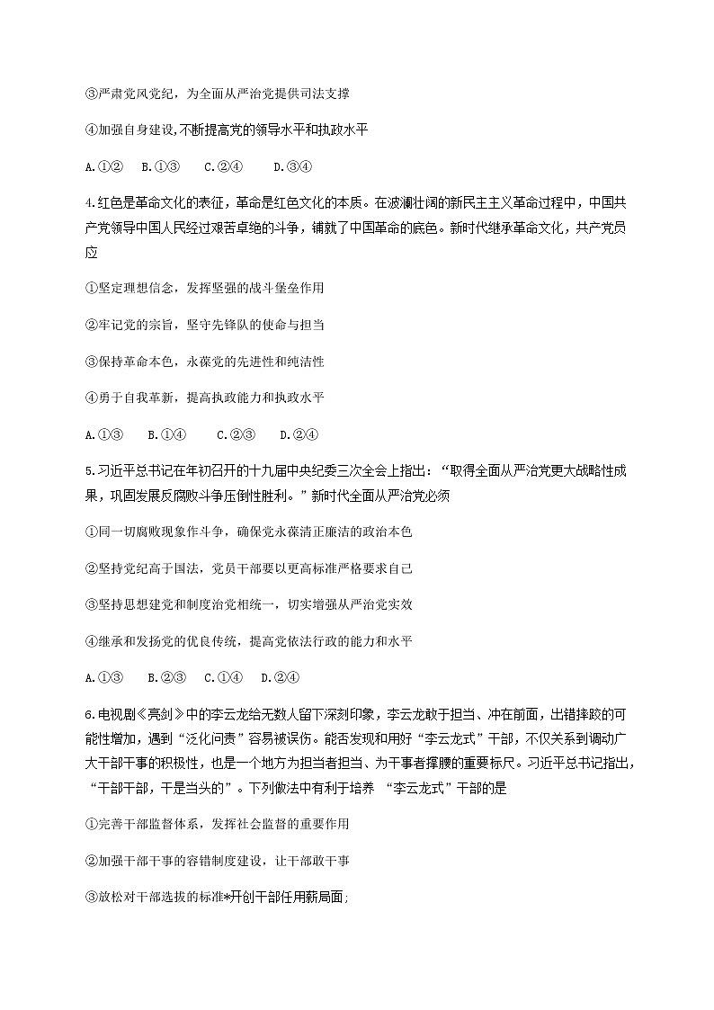 2021天津市耀华中学高一下学期期中形成性检测政治试题含答案第2页