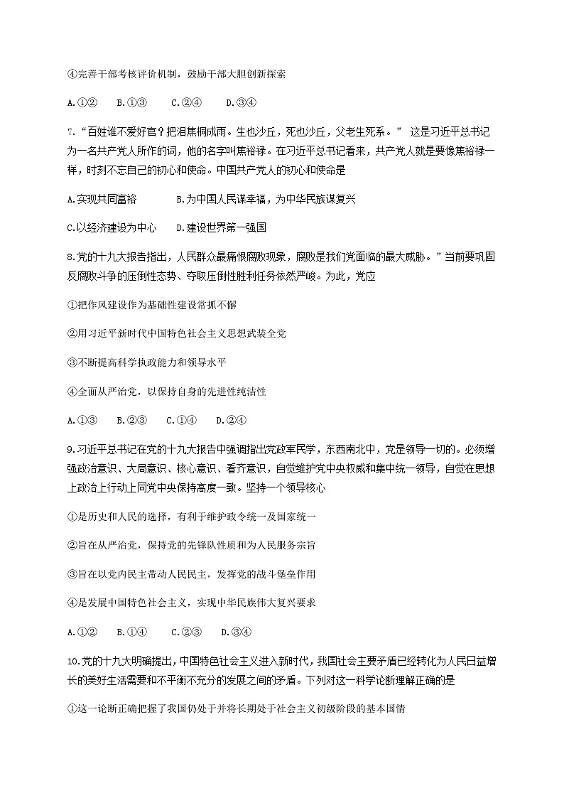 2021天津市耀华中学高一下学期期中形成性检测政治试题含答案第3页