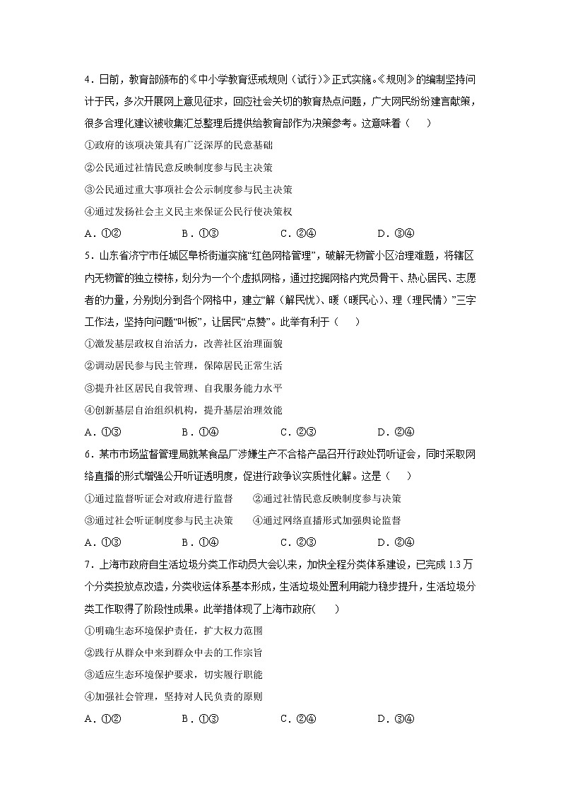 2021新乡县高级中学高一下学期第二次月考政治试题含答案第2页