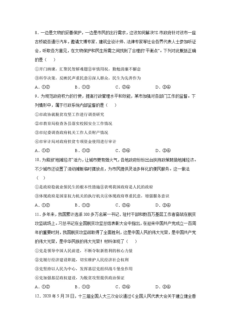 2021新乡县高级中学高一下学期第二次月考政治试题含答案第3页