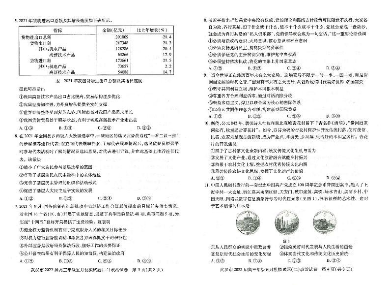 2022武汉高三年级五月模拟试题(二)政治试题(PDF版含答案)02