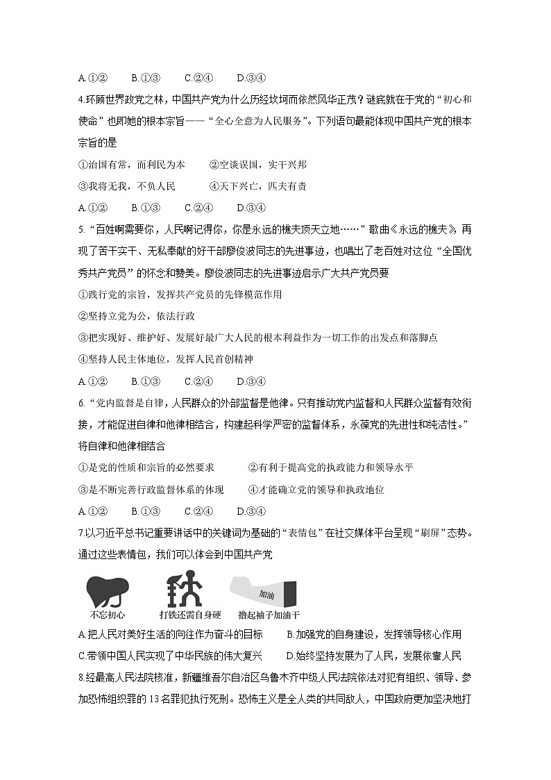 2021济宁泗水县高一下学期期中考试政治含答案02
