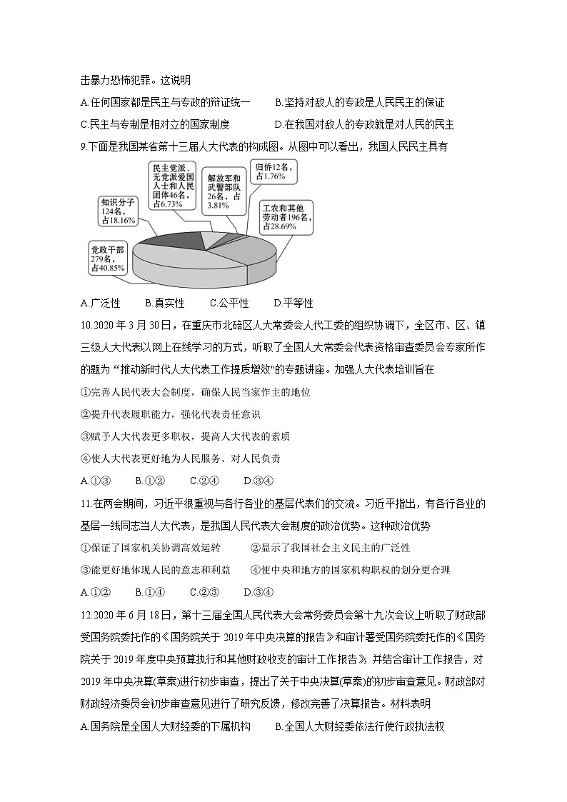 2021济宁泗水县高一下学期期中考试政治含答案03
