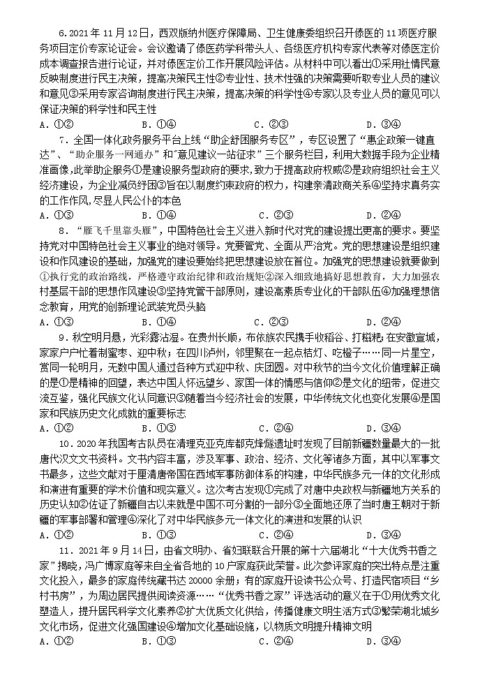 2022武汉二中高三五月全仿真模拟考试(一)政治(含答案答题卡)02