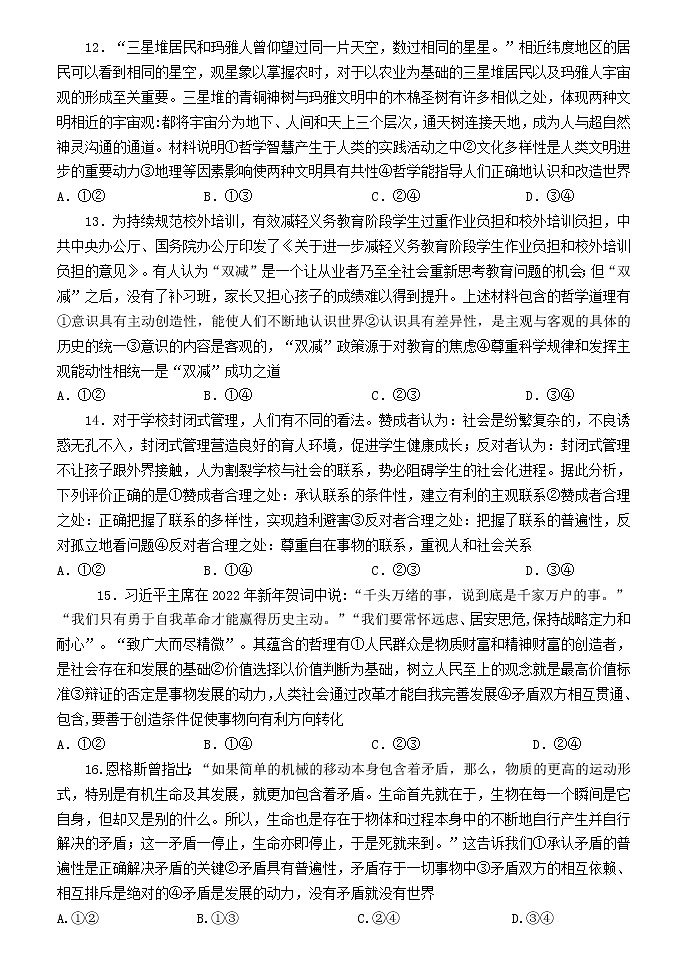 2022武汉二中高三五月全仿真模拟考试(一)政治(含答案答题卡)03