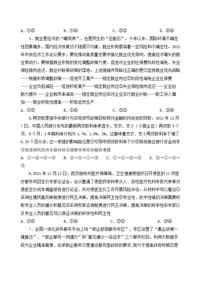 湖北省武汉市第二中学2022届高三五月全仿真模拟考试(一)政治(word版 含答案 )02