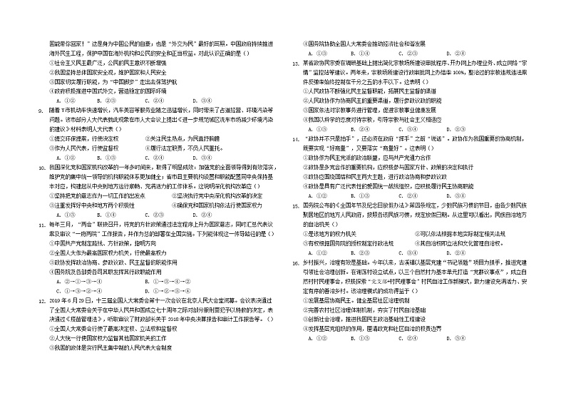 湖北省黄冈市麻城市第二中学2021-2022学年高一下学期期中考试政治试题(含答案)02