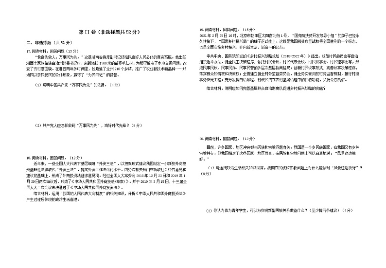 湖北省黄冈市麻城市第二中学2021-2022学年高一下学期期中考试政治试题(含答案)03