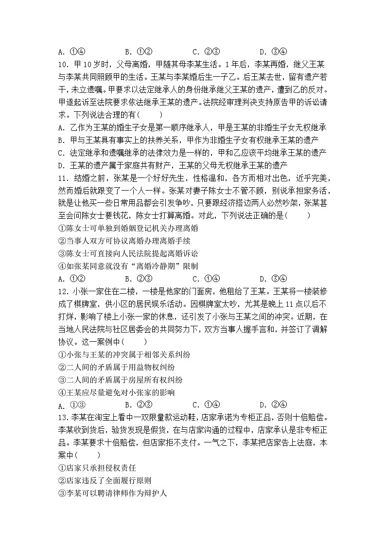 江苏省徐州市树恩高级中学2021-2022学年高二下学期期中测试政治试卷(含答案)第3页