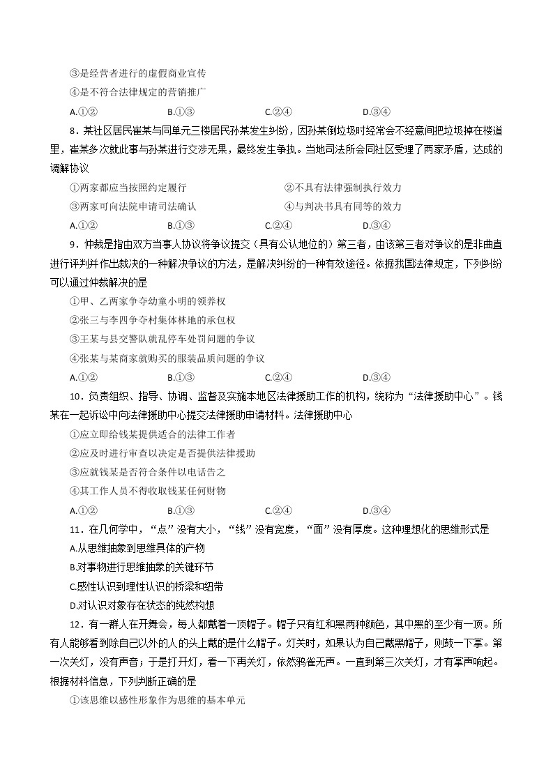 河北省沧衡八校联盟2021-2022学年高二下学期期中考试政治试题（含答案）03