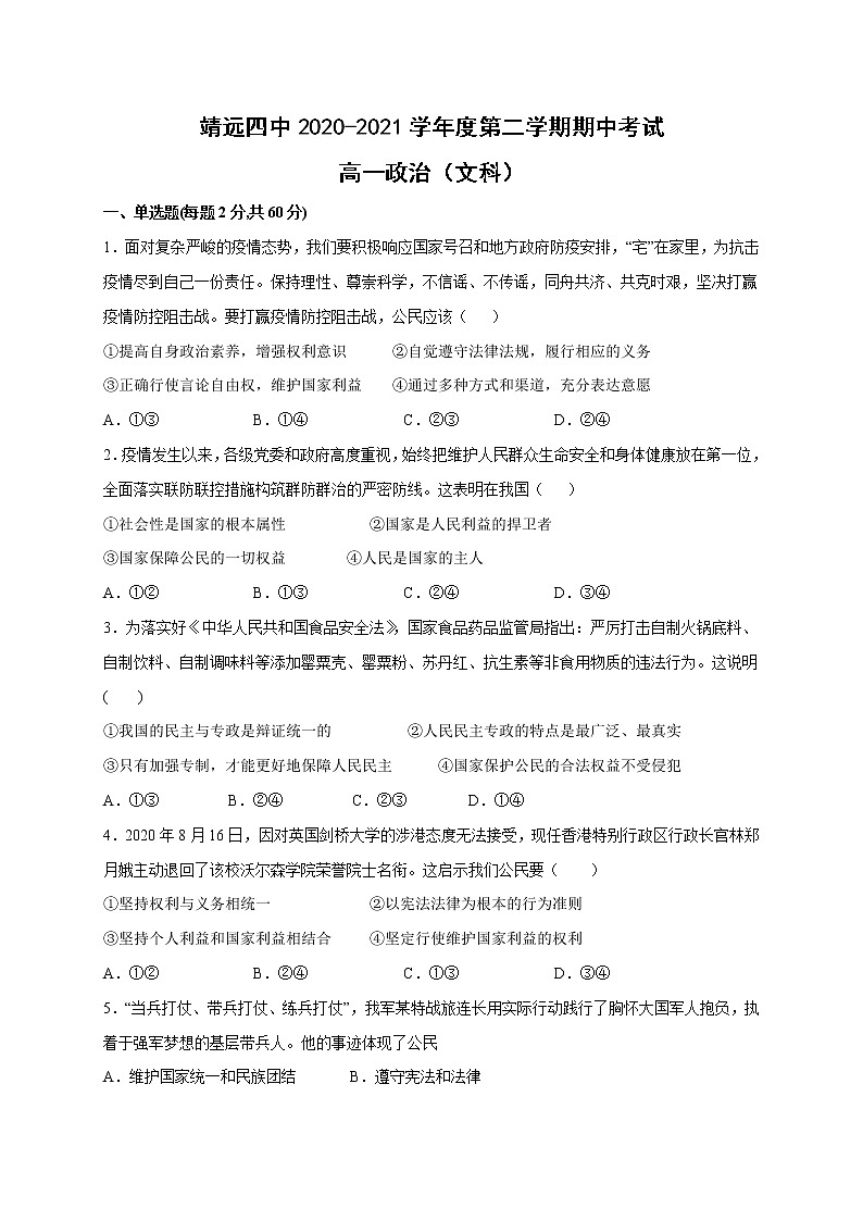 2021白银靖远县四中高一下学期期中考试政治(文)试题含答案第1页