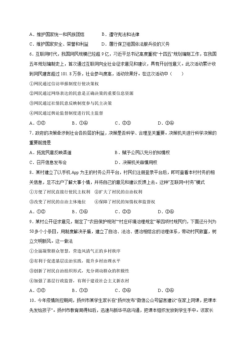 2021白银靖远县四中高一下学期期中考试政治(理)试题含答案第2页