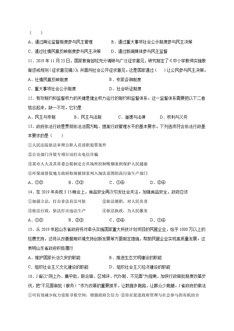 2021白银靖远县四中高一下学期期中考试政治(理)试题含答案第3页