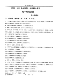 2021锦州渤大附中教育集团高一下学期期中考试政治试题扫描版含答案