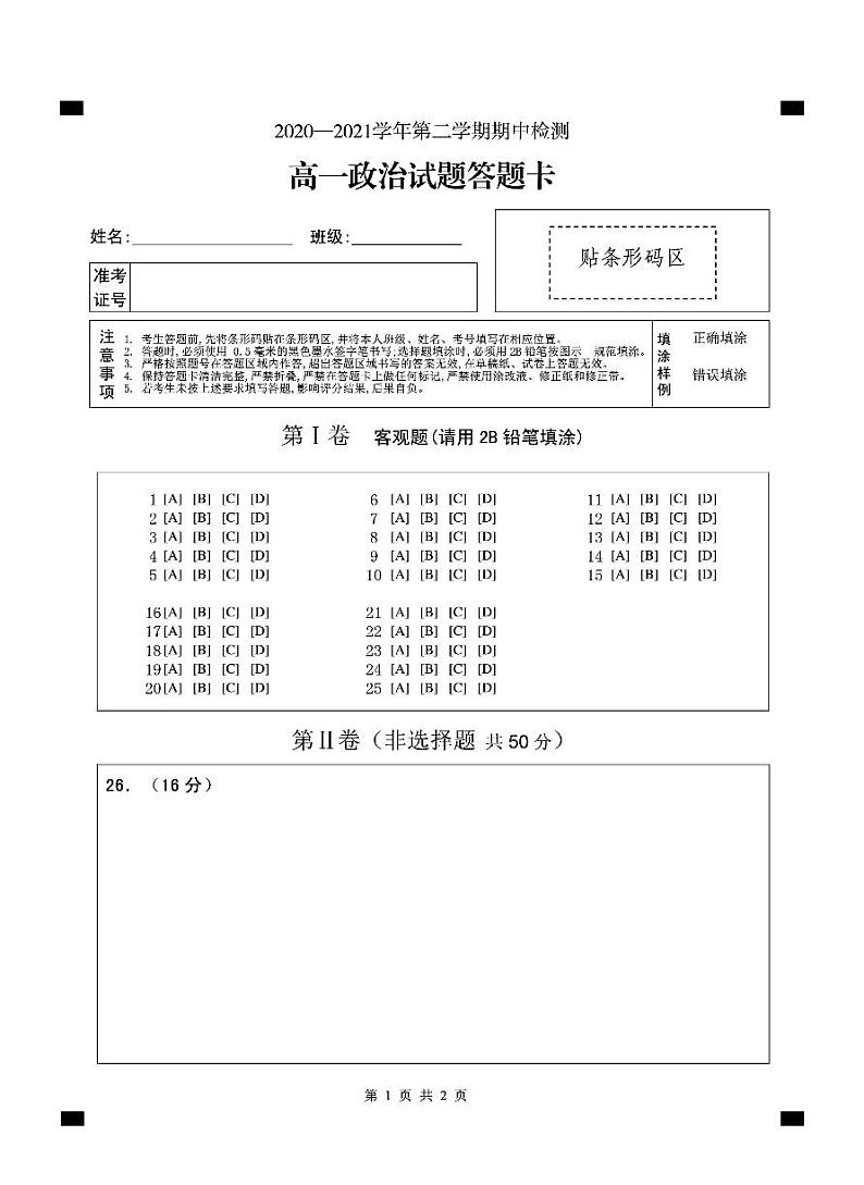 高一政治答题卡第1页
