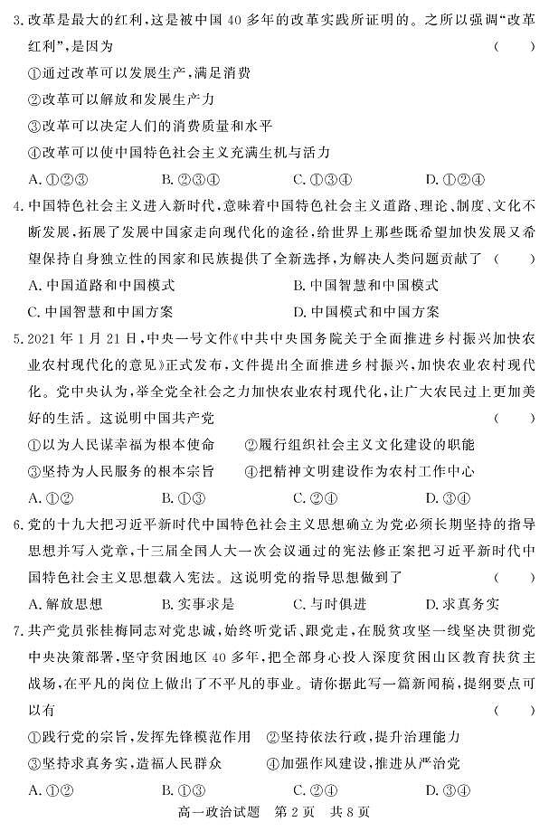 山东省济宁市兖州区2020-2021学年高一下学期期中考试政治试题(PDF版)第2页