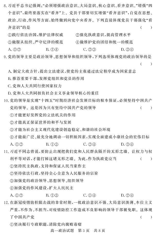 山东省济宁市兖州区2020-2021学年高一下学期期中考试政治试题(PDF版)第3页