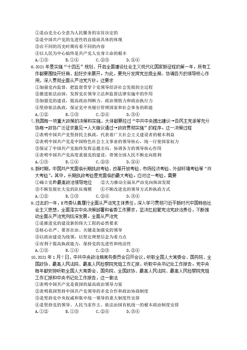 2021玉溪一中高一下学期期中考试政治(文)试题含答案02
