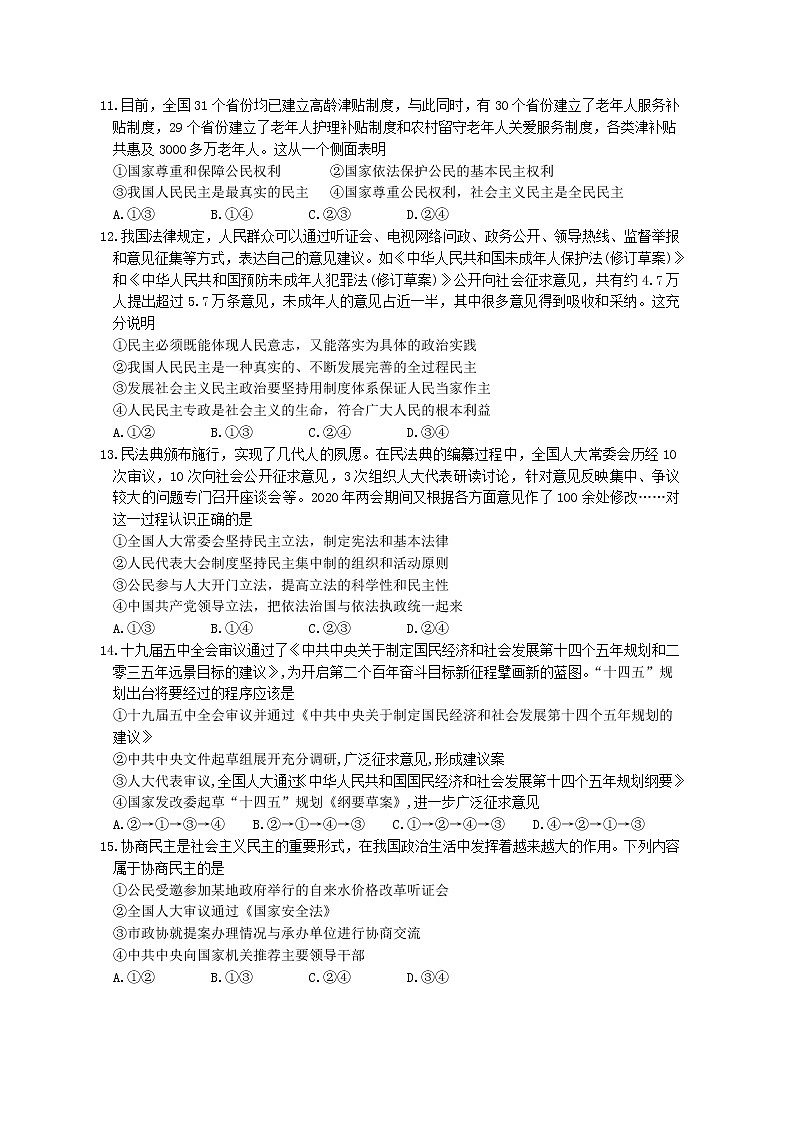 2021玉溪一中高一下学期期中考试政治(文)试题含答案03