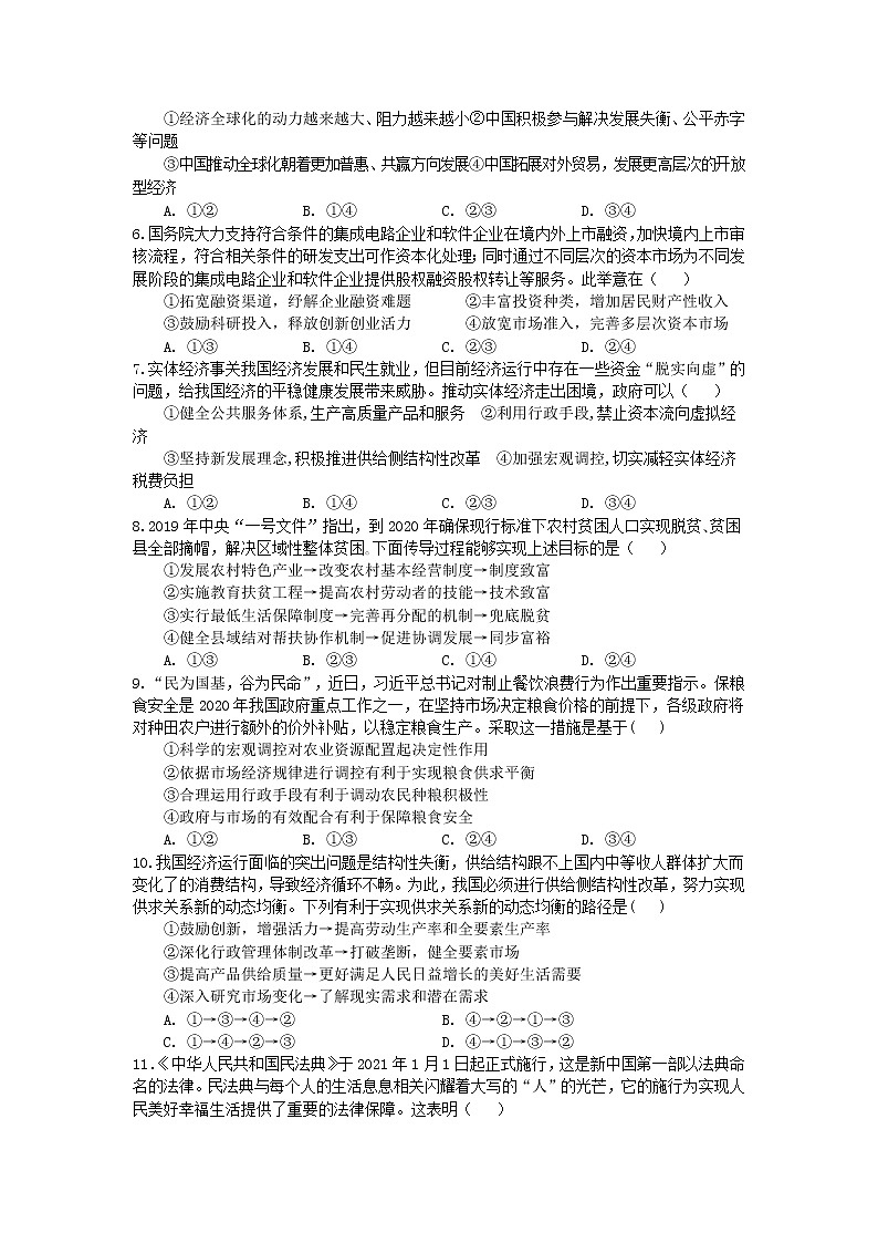 2021江西省分宜中学高一下学期第二次段考(普班)政治试题含答案第2页