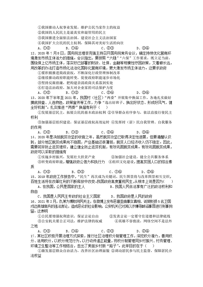 2021江西省分宜中学高一下学期第二次段考(普班)政治试题含答案第3页