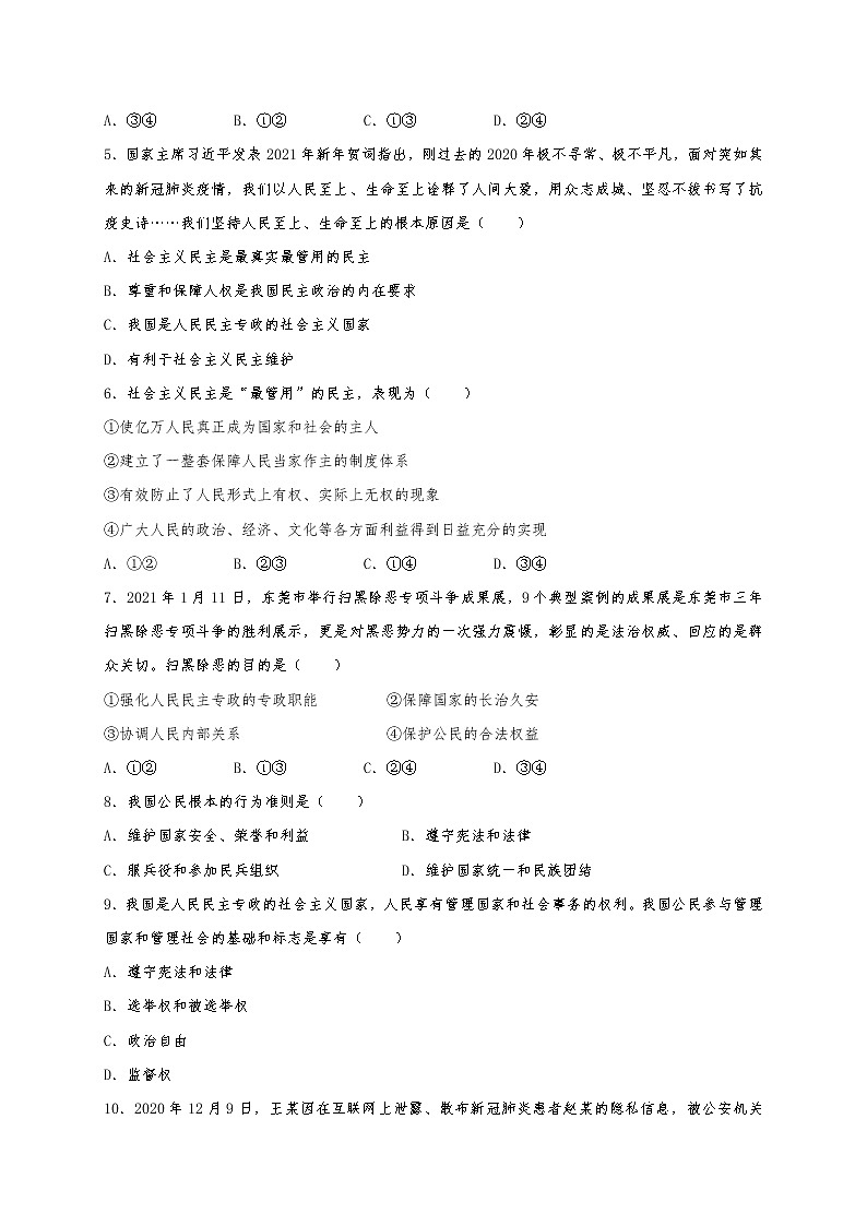 2021宁夏青铜峡市高级中学高一下学期期中考试政治试题缺答案02