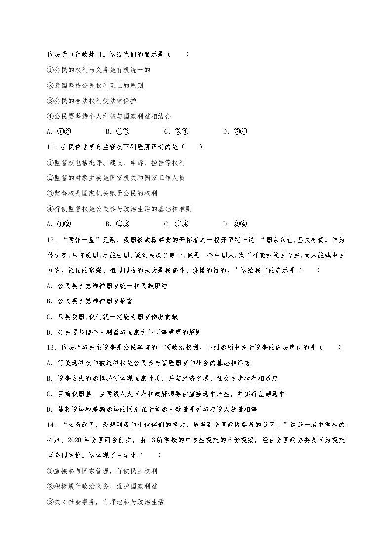 2021宁夏青铜峡市高级中学高一下学期期中考试政治试题缺答案03