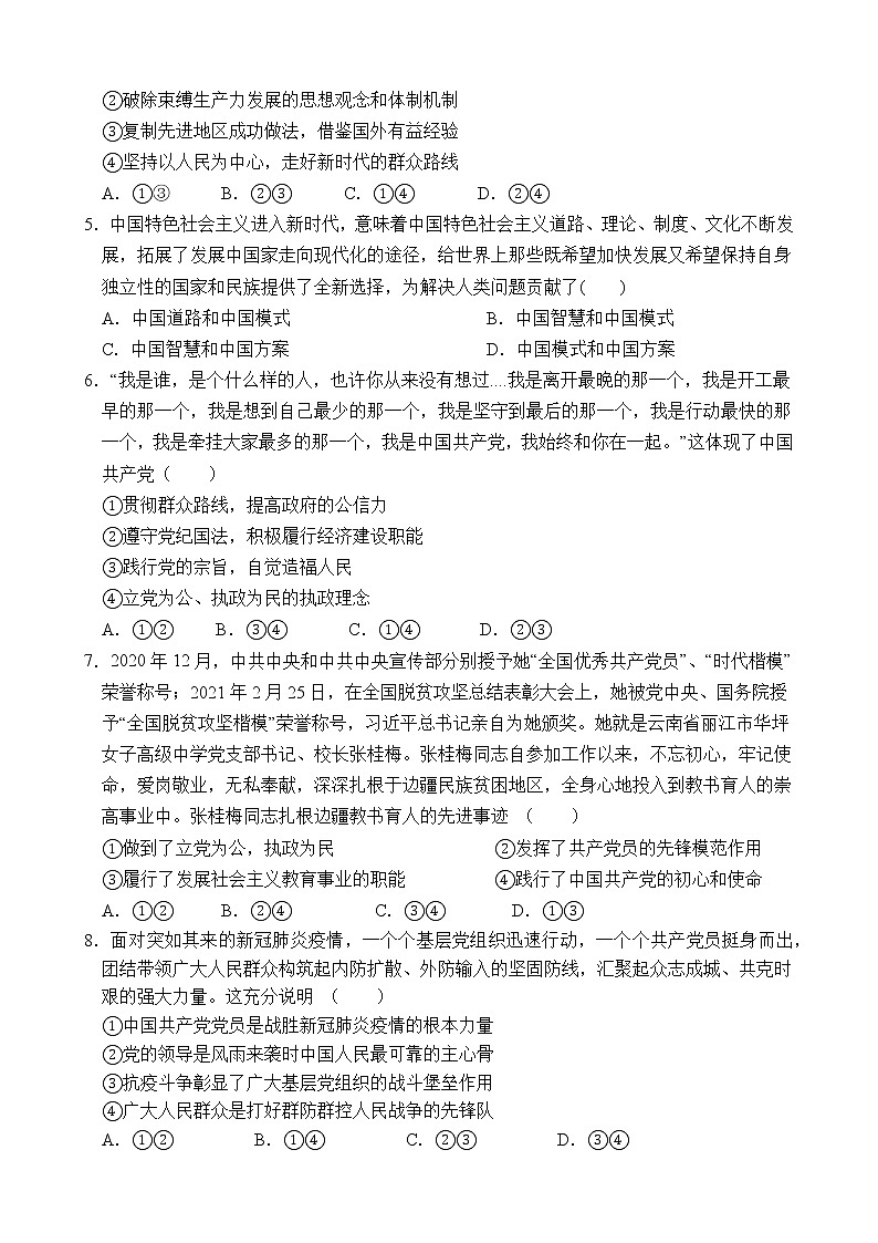 2021湖北省汉川实验高中高一下学期期中考试政治试题含答案第2页